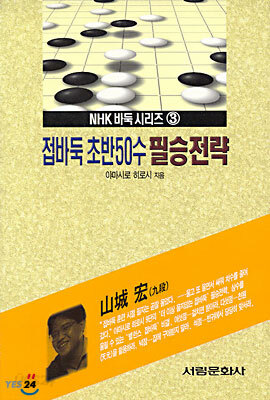 접바둑 초반50수 필승전략