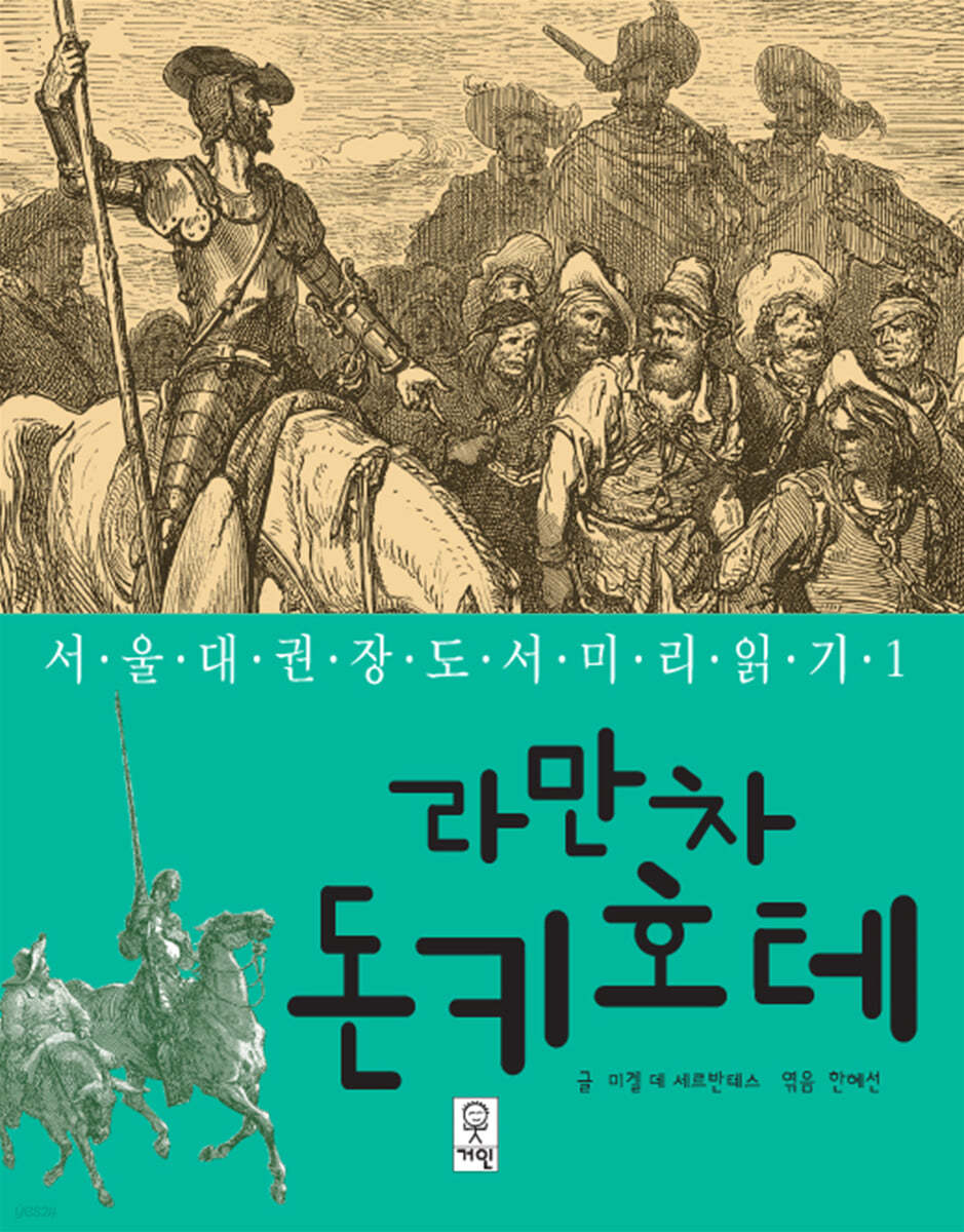 라만차 돈키호테