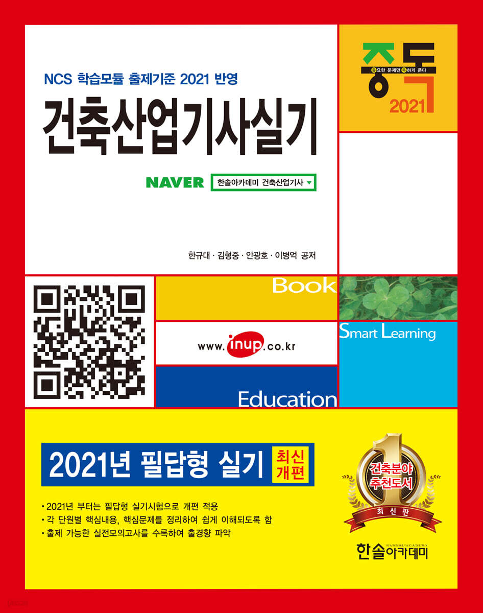 2021 건축산업기사 실기