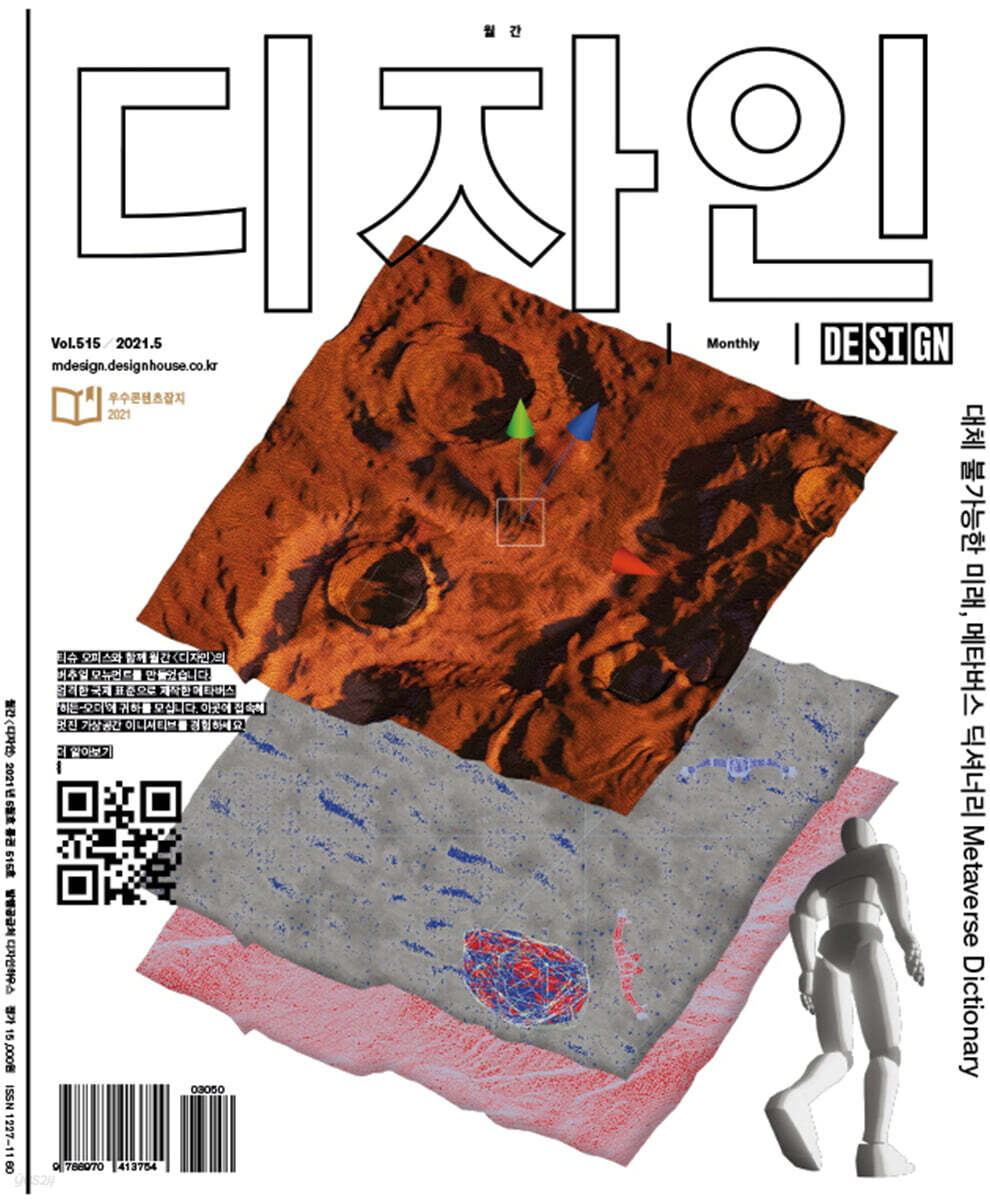 Design 디자인 (월간) : 5월 515호 [2021]