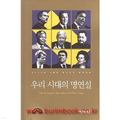 우리 시대의 명연설 시디1장 포함 월간 조선 별책부록 2012년-1월호