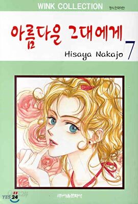 아름다운 그대에게 7