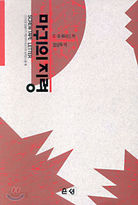 마귀의 지령