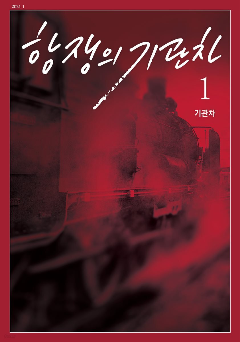 [대여] [연재] [BL] 마도조사 161화