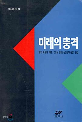 미래의 충격