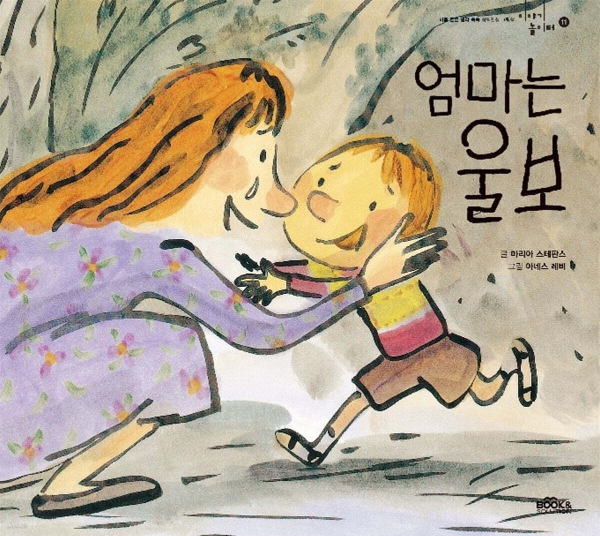 엄마는 울보