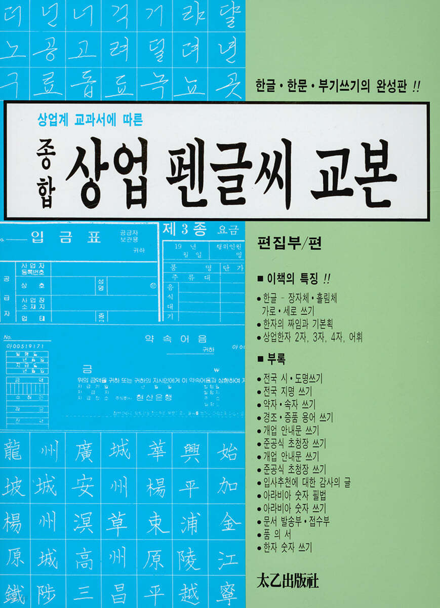 종합 상업 펜글씨 교본
