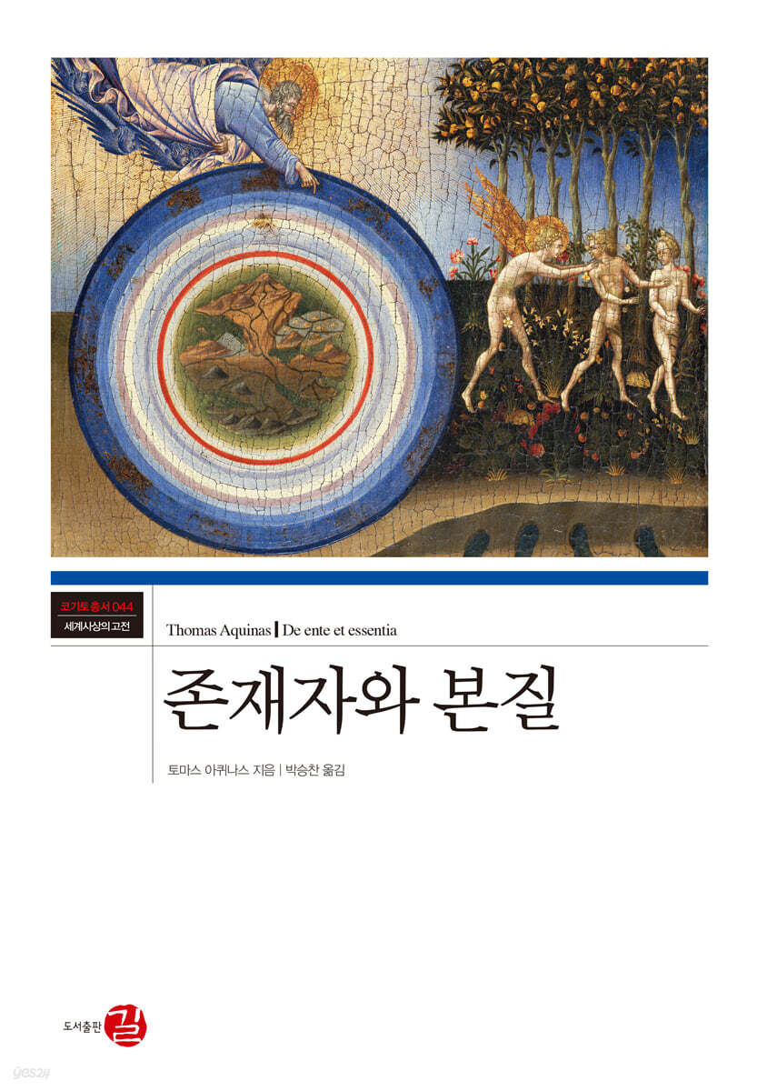 존재자와 본질