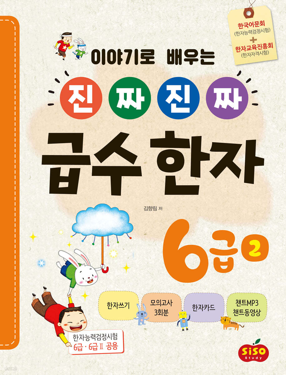 진짜 진짜 급수 한자 6급 2