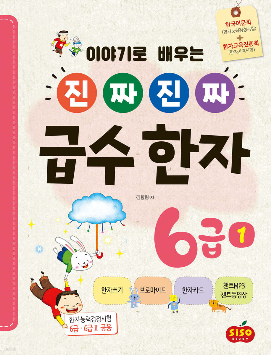 진짜 진짜 급수 한자 6급 1