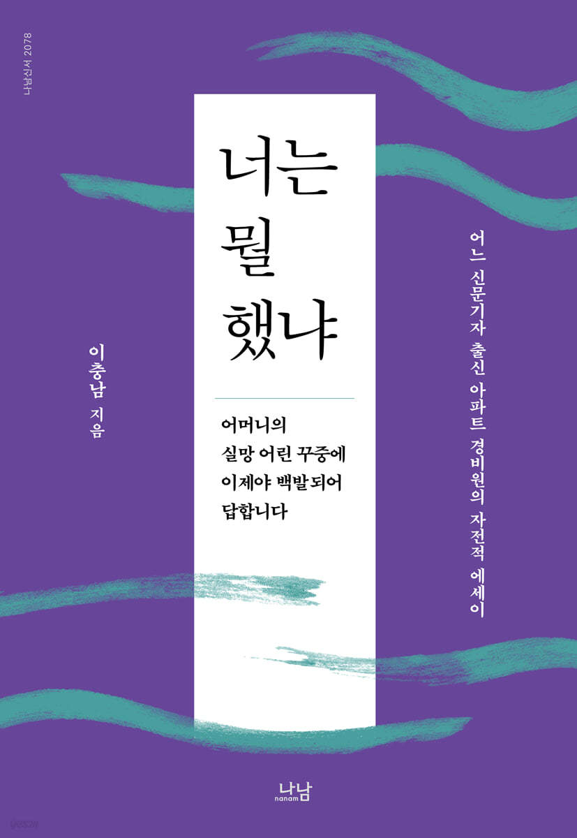 너는 뭘 했냐