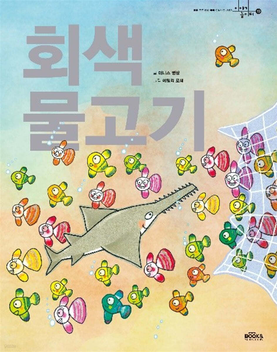 회색 물고기