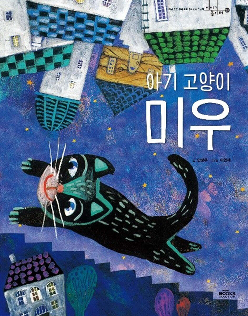 아기 고양이 미우