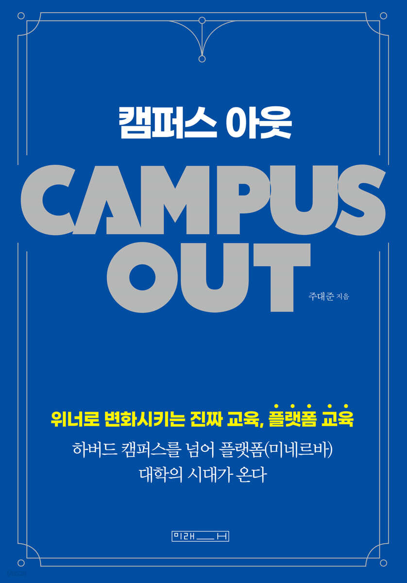 캠퍼스 아웃