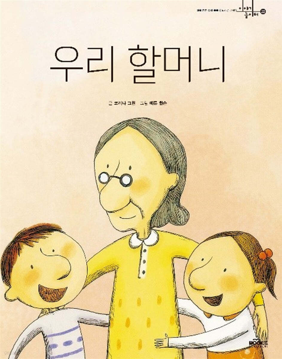 우리 할머니