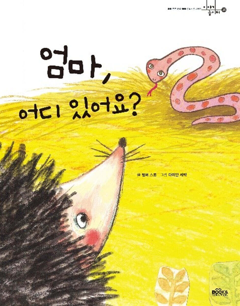 엄마,어디 있어요?