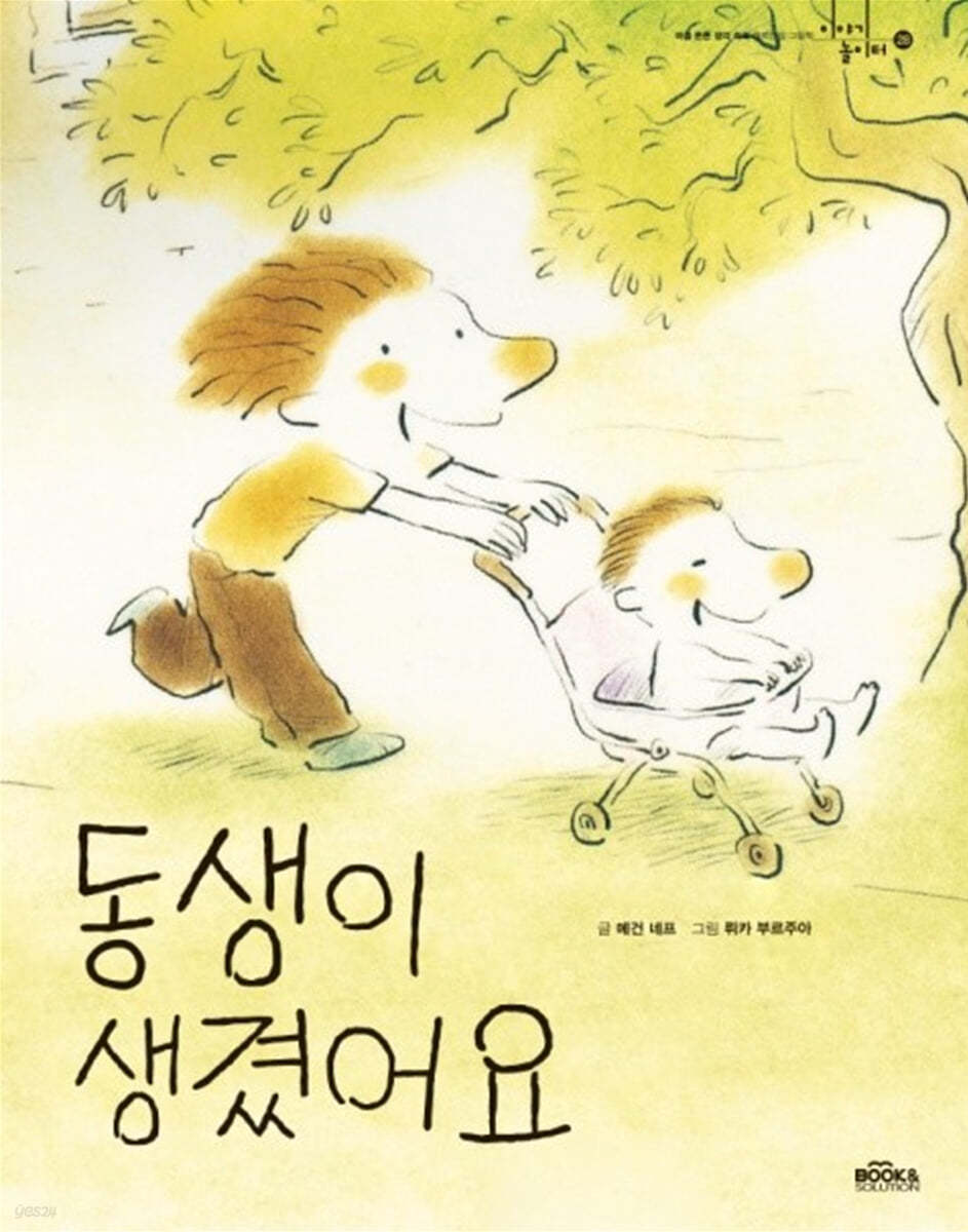 동생이 생겼어요