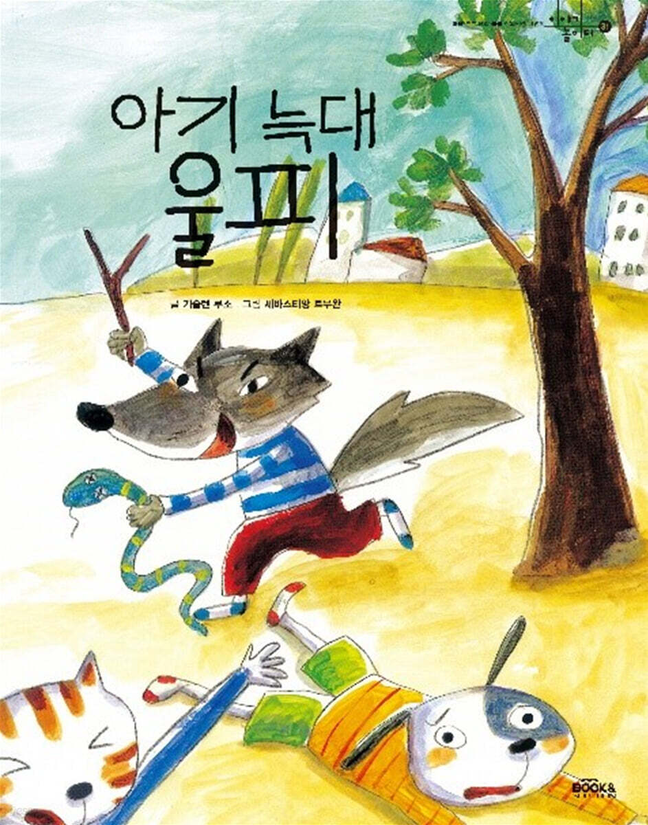 아기 늑대 울피