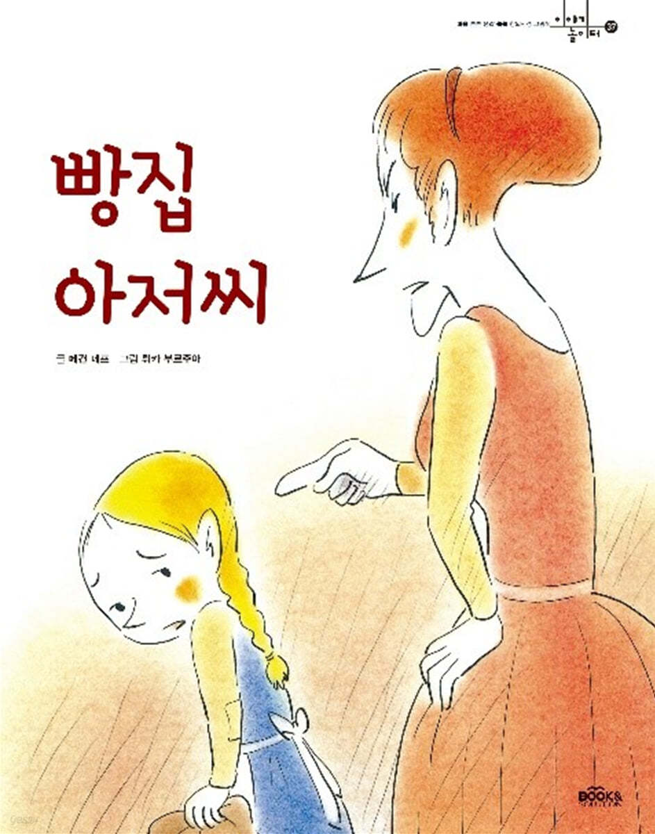 빵집 아저씨