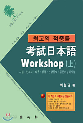 고시 일본어 Workshop (상)