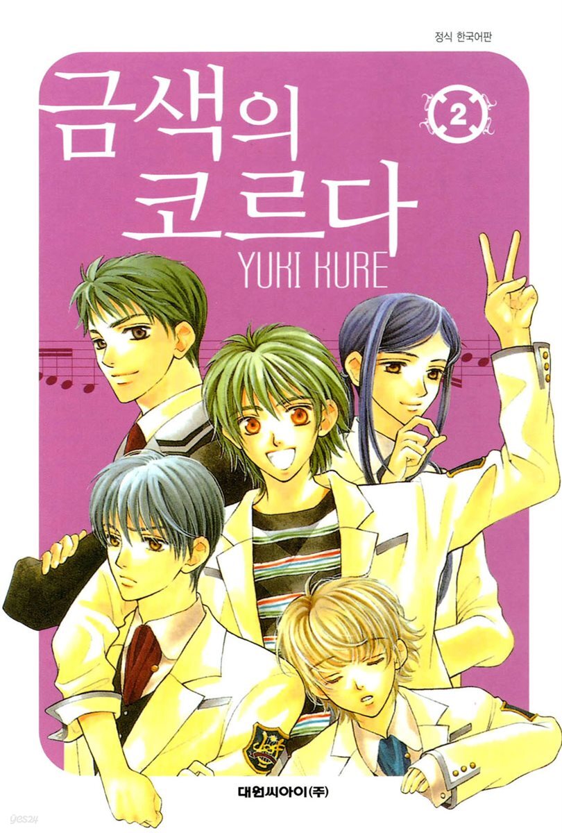 [대여] 금색의 코르다 02