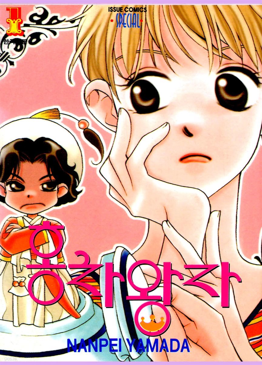 전자책] [세트] 홍차왕자+홍차왕자의 공주님+벚꽃의 홍차왕자 (총39권/완결) | 야마다 난페이 | 대원씨아이 - 예스24