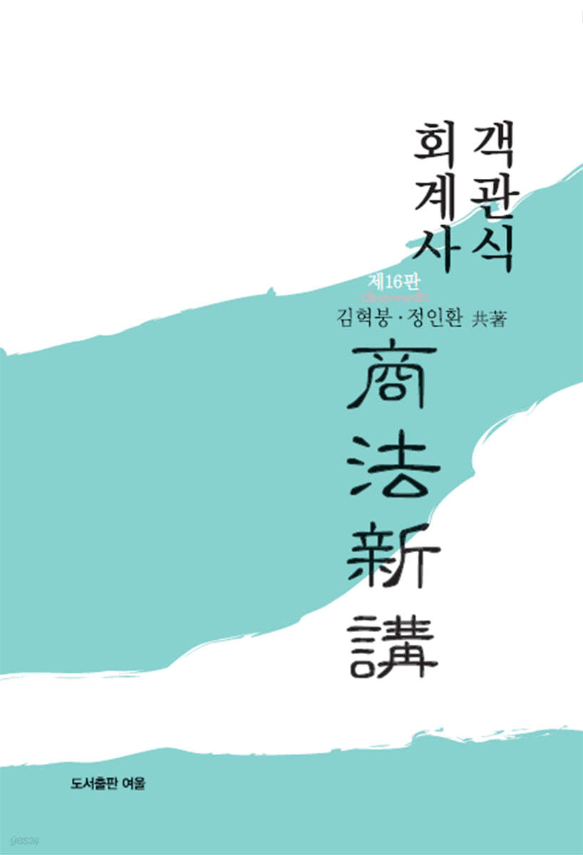 회계사 객관식 상법신강