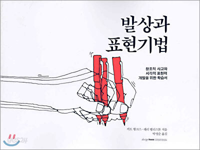 발상과 표현기법
