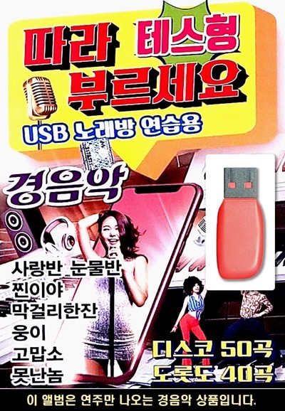 USB  θ ׽ 뷡  