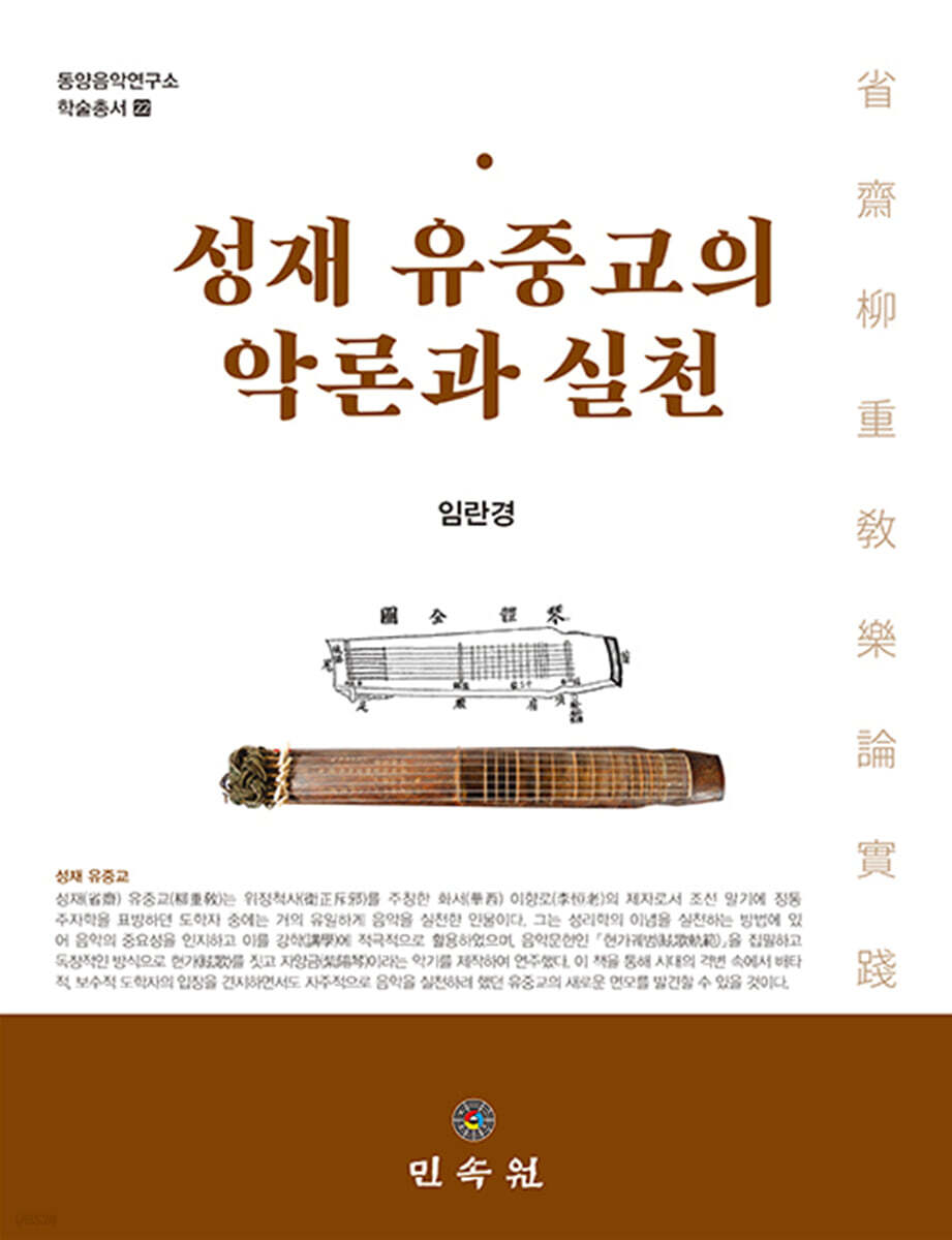 성재 유중교의 악론과 실천