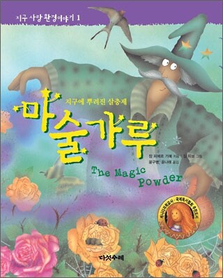 마술가루