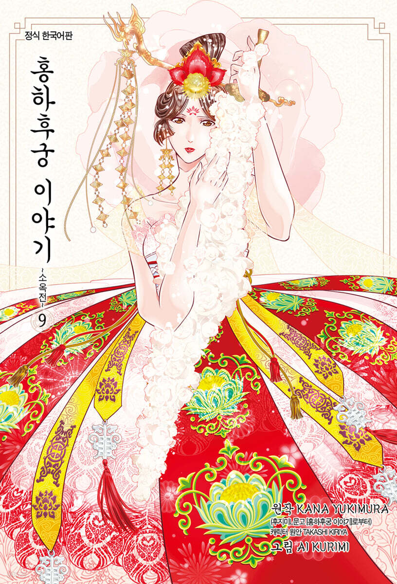 홍하후궁 이야기 ~소옥전~ 9