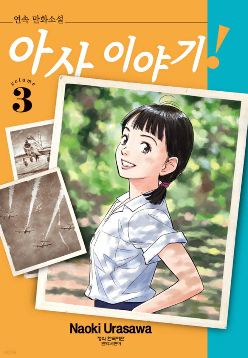 아사 이야기 3