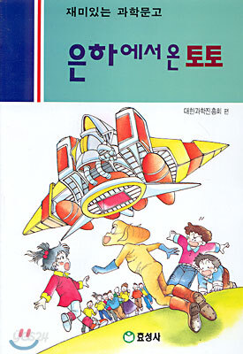 은하에서 온 토토