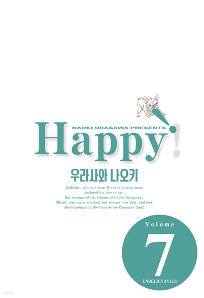 해피 완전판 7