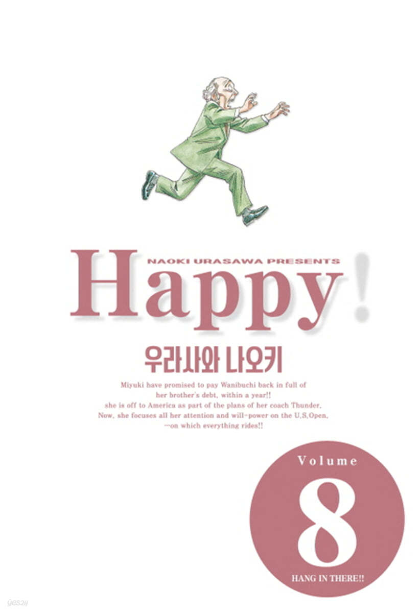 해피 완전판 8