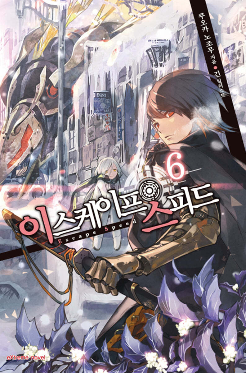 이스케이프 스피드 6