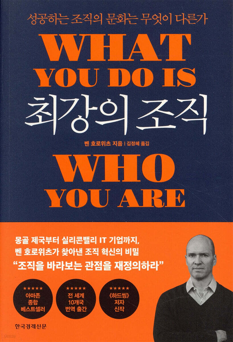 최강의 조직
