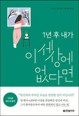 1년 후 내가 이 세상에 없다면