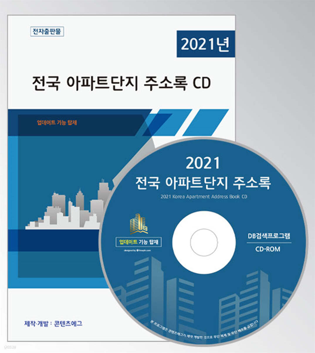 2021 전국 아파트단지 주소록 CD