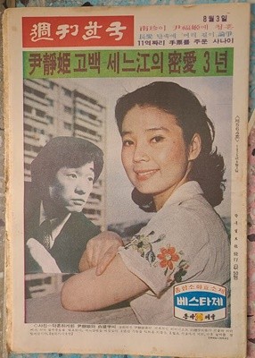 주간한국 <제564호> / 1975년 - 윤정희 사진