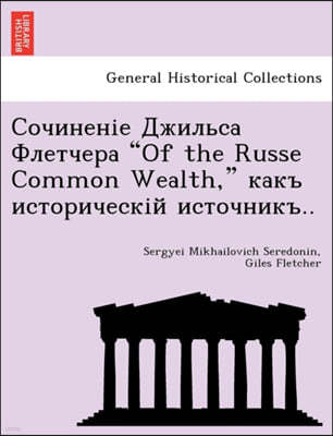 "Of the Russe Common Wealth," ..