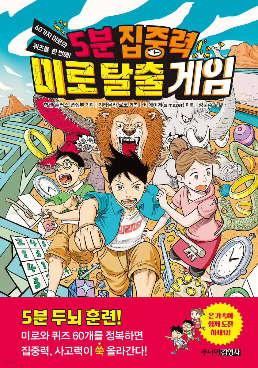 5분 집중력, 미로 탈출 게임
