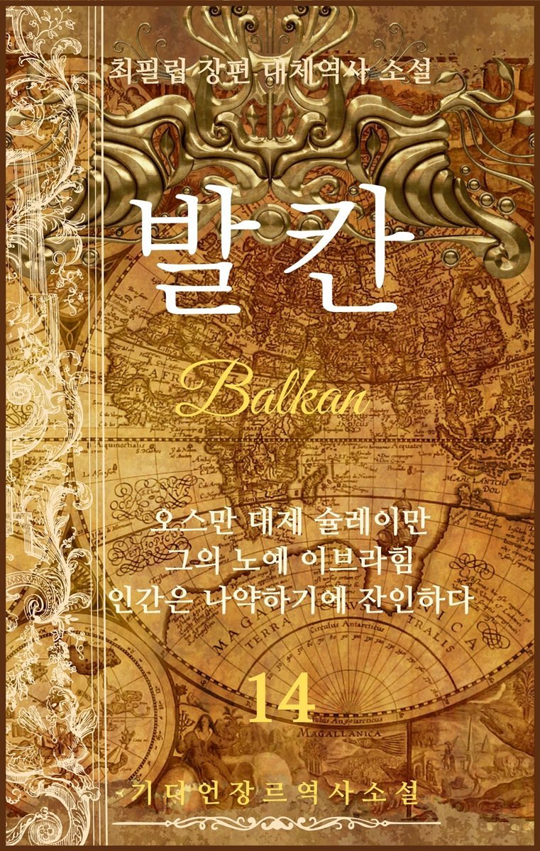 발칸 Balkan14