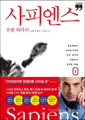 사피엔스 1 (큰글자책)