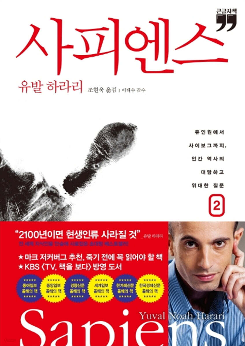 사피엔스 2 (큰글자책)