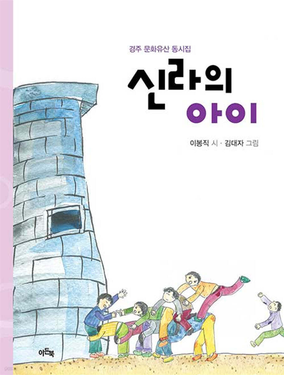 신라의 아이