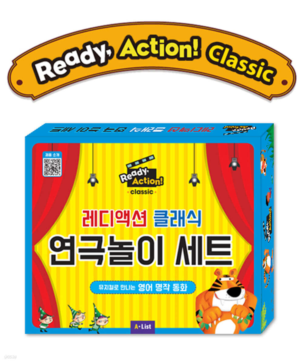 Ready Action Classic 연극놀이세트