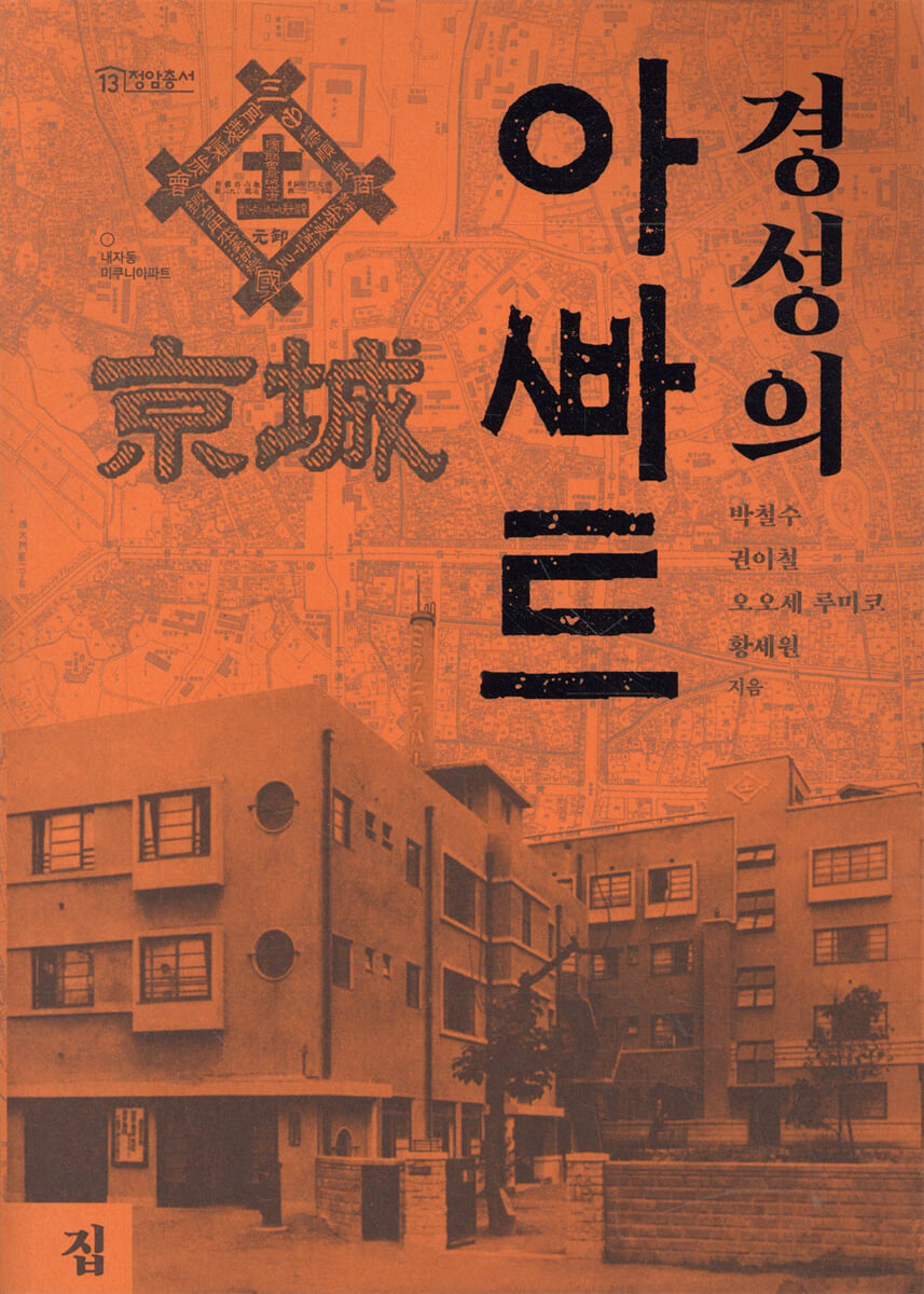 경성의 아파트