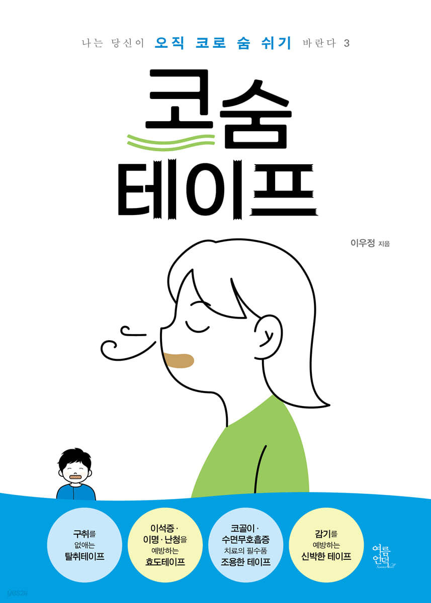 코숨테이프